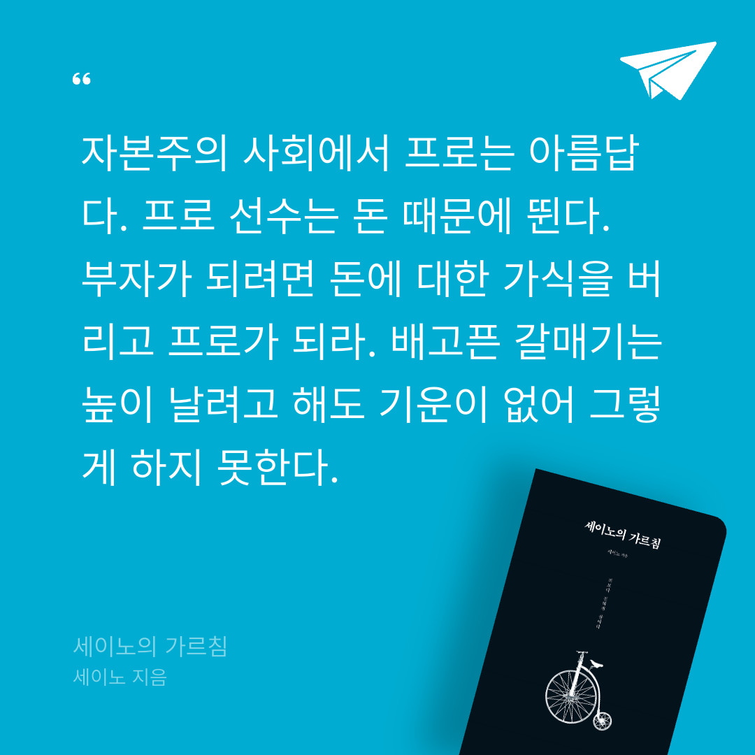 위즈로그님의 세이노의 가르침 게시물 이미지