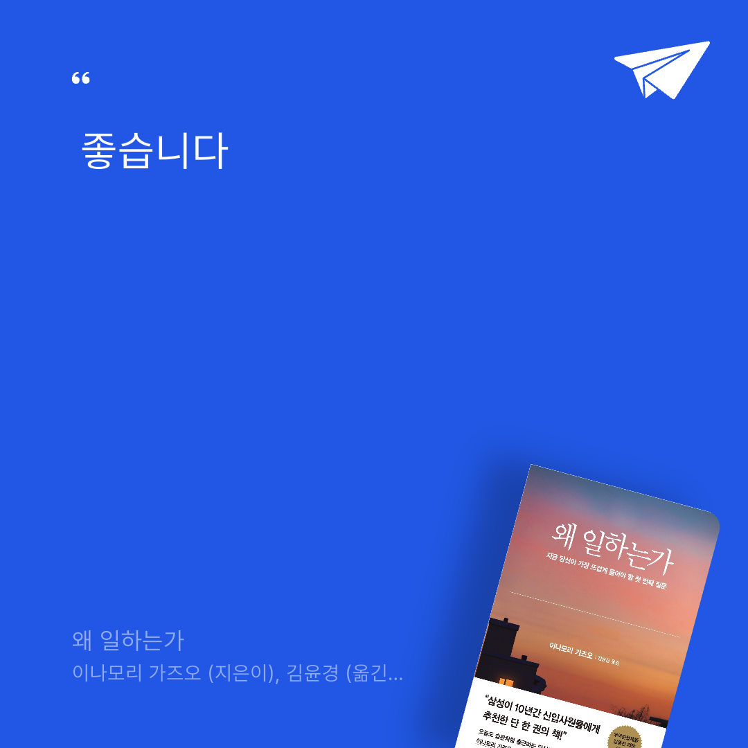 태수님의 왜 일하는가 게시물 이미지