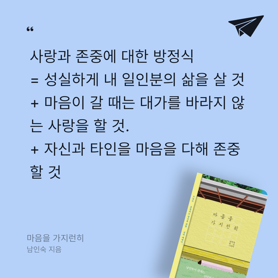 위즈로그님의 리뷰 이미지 0 - 마음을 가지런히 (오늘도 흔들리는 당신을 위한 심리 에세이)