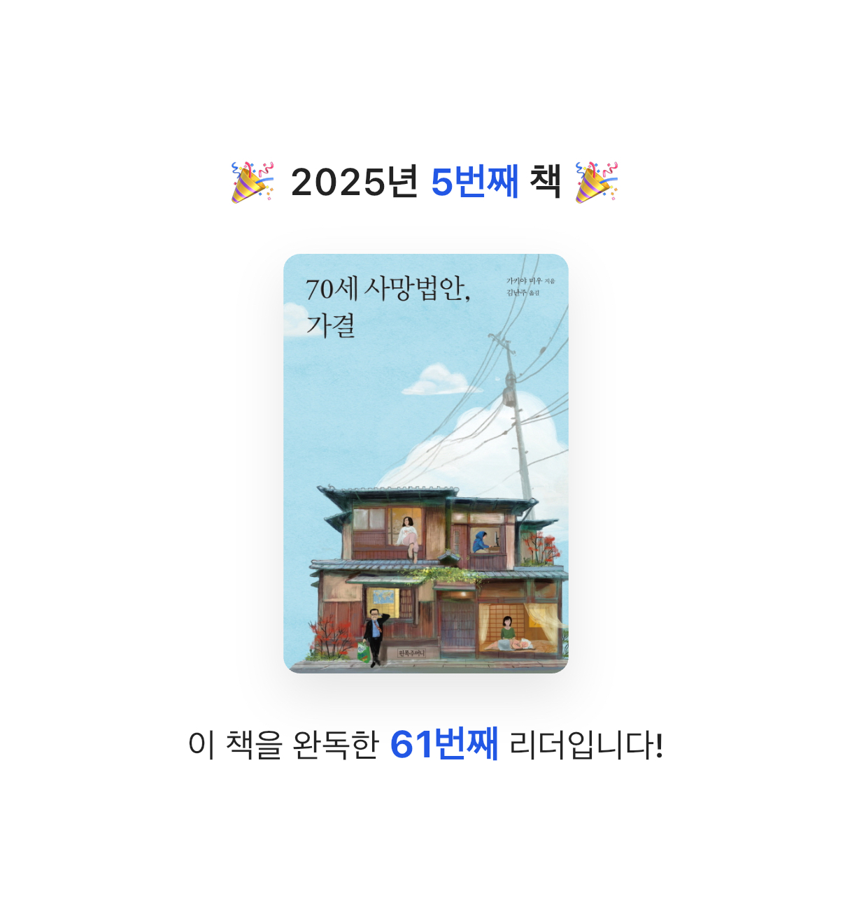 뽀유글리님의 70세 사망법안, 가결 게시물 이미지