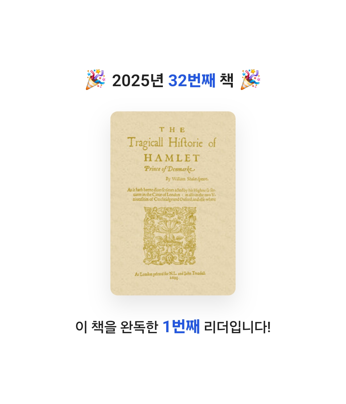 여니님의 초판본 햄릿 게시물 이미지