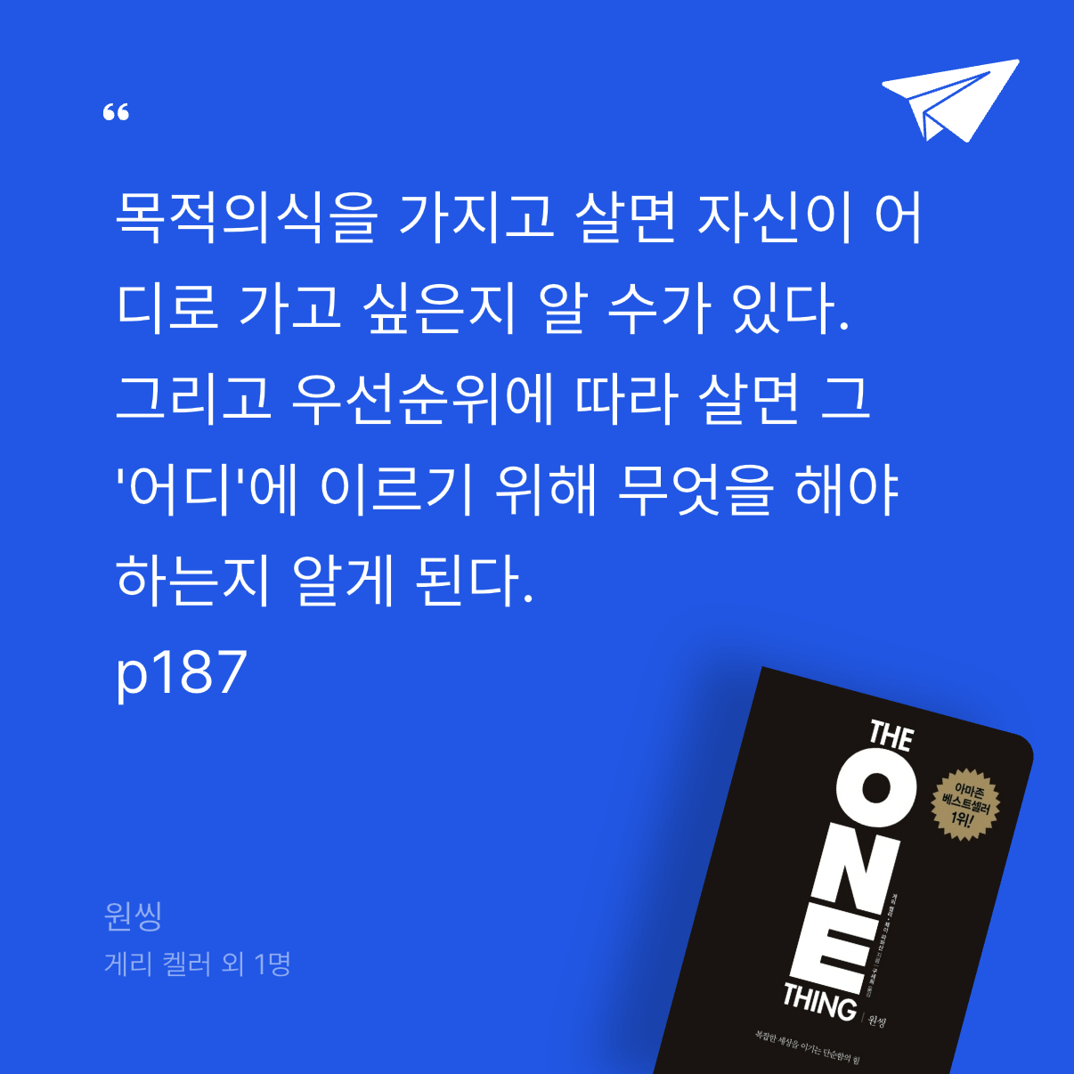 퓨처셀프님의 원씽 게시물 이미지