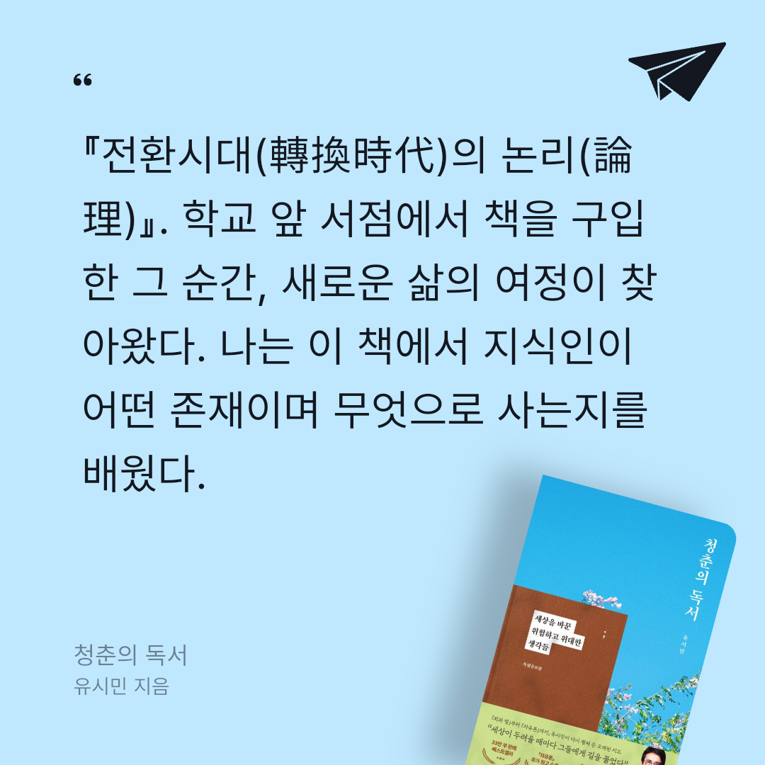 위즈로그님의 청춘의 독서 게시물 이미지