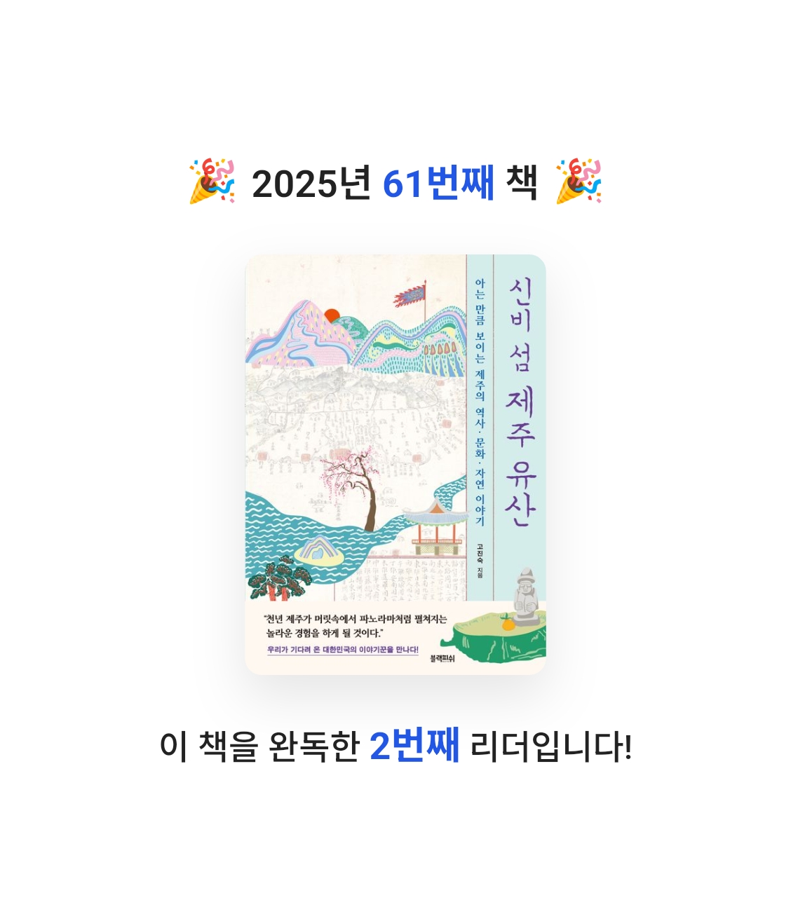 빈칸님의 신비 섬 제주 유산 게시물 이미지