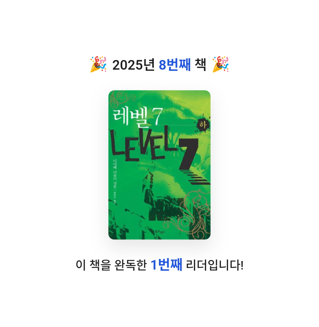 통키통키토통키님의 레벨 7 =미야베 미유키 장편소설.Level 7 게시물 이미지
