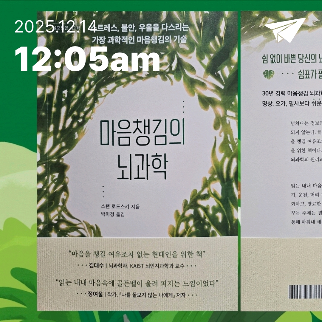 주진숙님의 마음챙김의 뇌과학 게시물 이미지