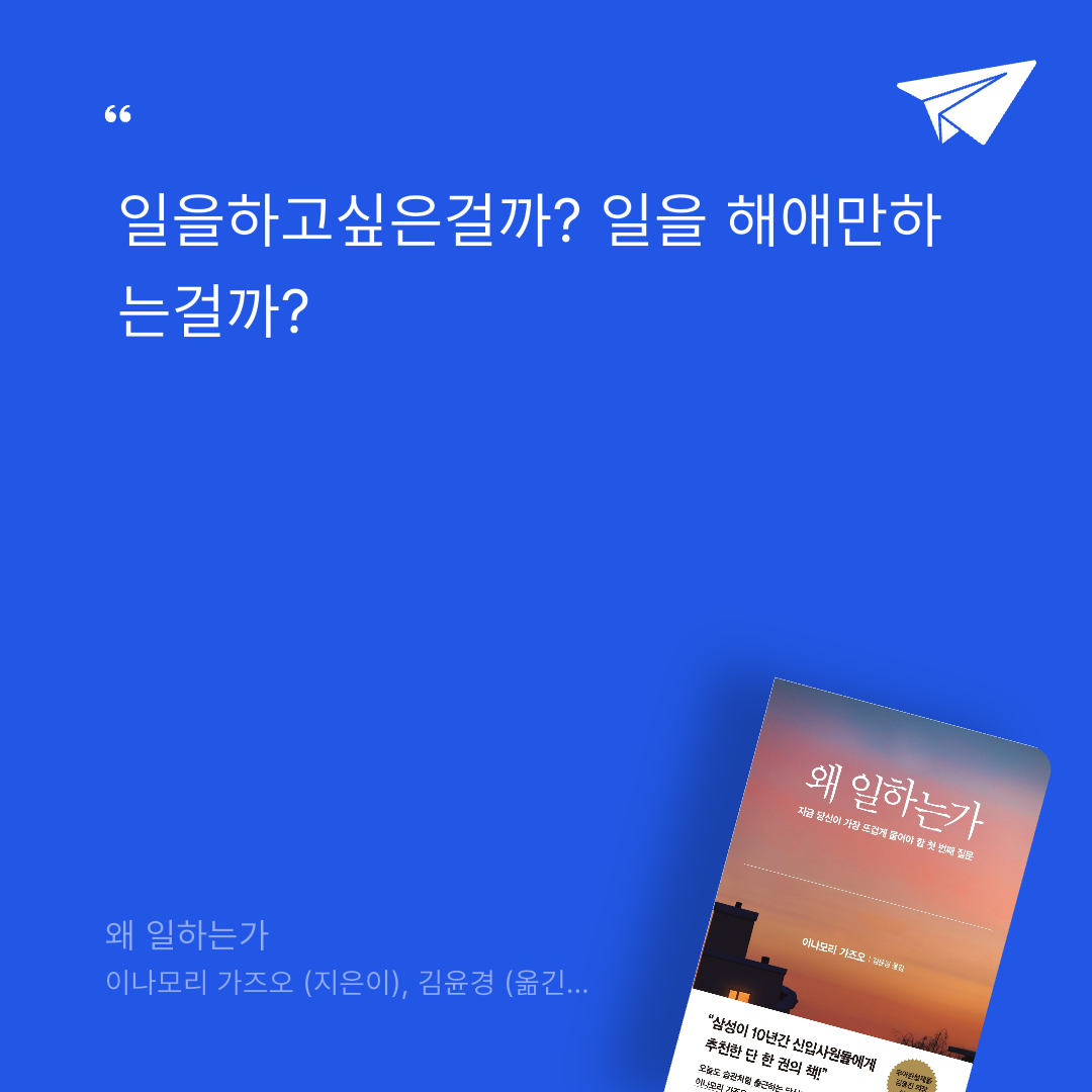 태수님의 왜 일하는가 게시물 이미지