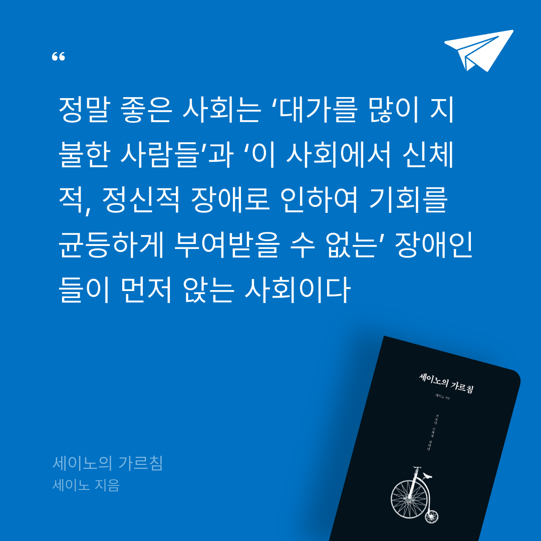 위즈로그님의 세이노의 가르침 게시물 이미지