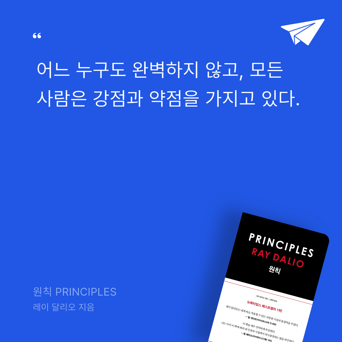 ㅇㅇ님의 원칙 PRINCIPLES 게시물 이미지