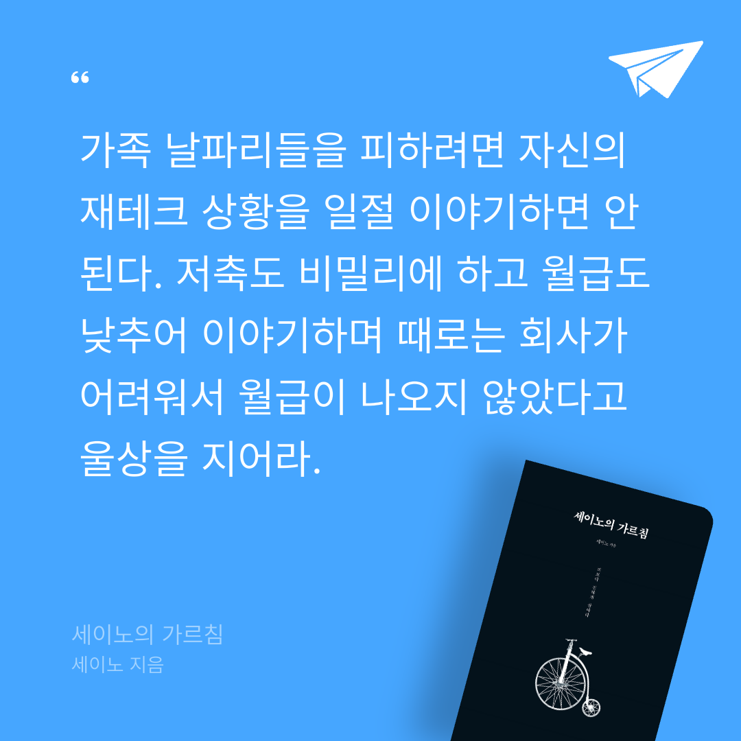위즈로그님의 세이노의 가르침 게시물 이미지
