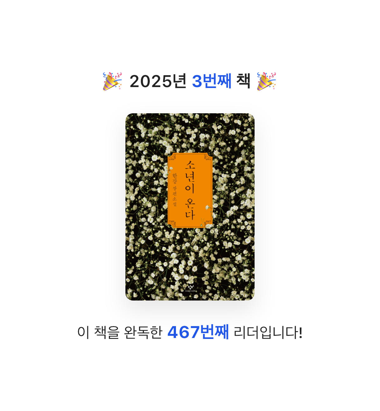 도톨여왕님의 소년이 온다 게시물 이미지