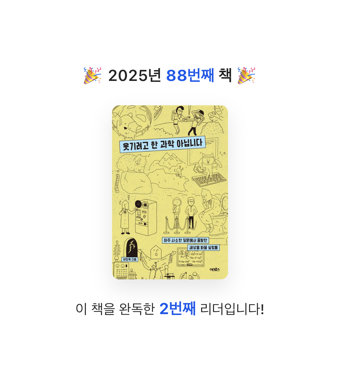 딤섬님의 웃기려고 한 과학 아닙니다 게시물 이미지