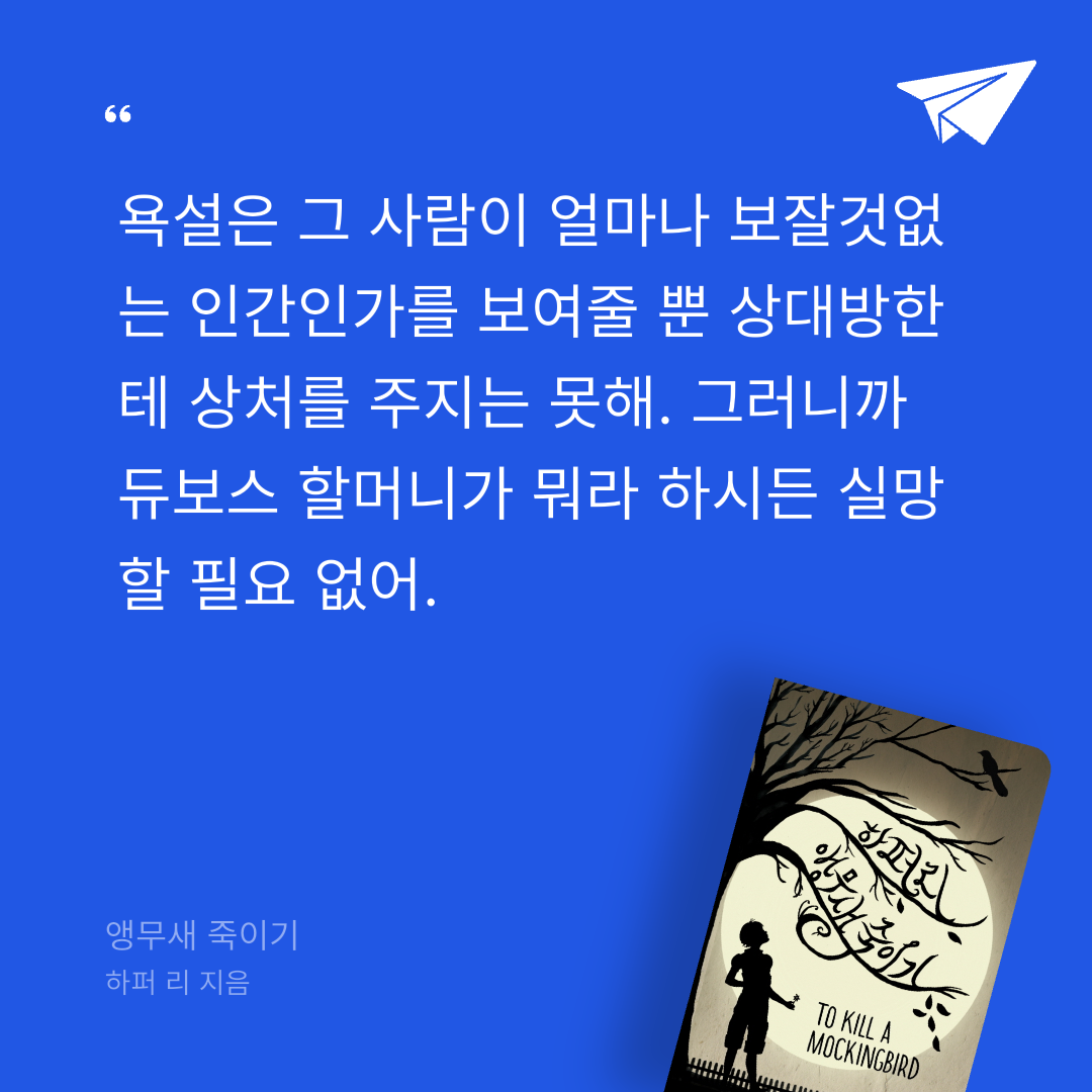 새봄새봄님의 앵무새 죽이기 게시물 이미지