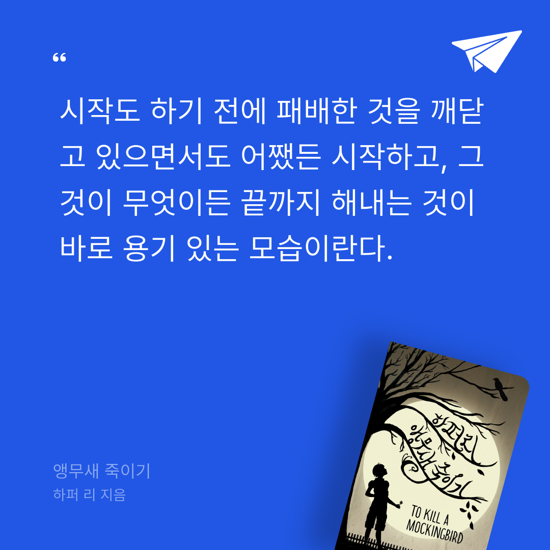 새봄새봄님의 앵무새 죽이기 게시물 이미지