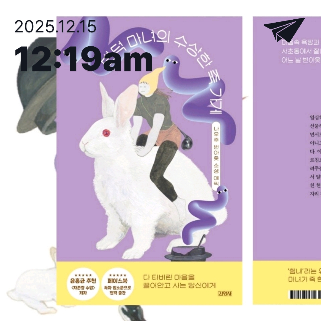 주진숙님의 변덕 마녀의 수상한 죽 가게 게시물 이미지