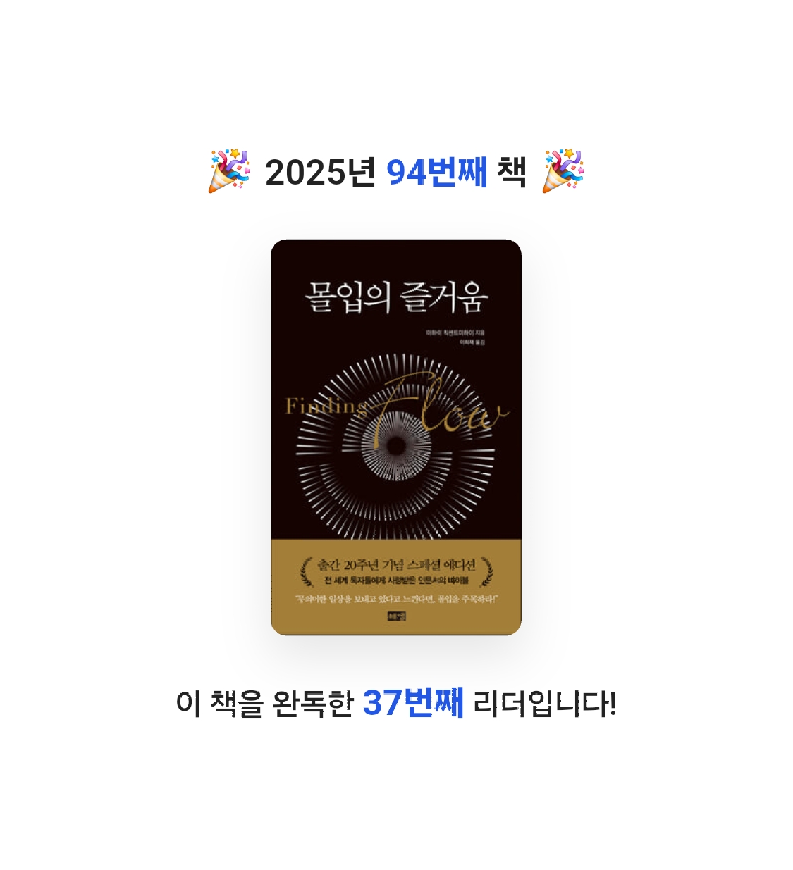 Jay Choo님의 몰입의 즐거움 게시물 이미지