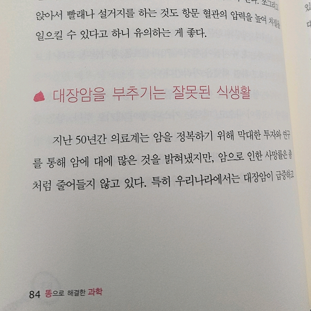 10622이희산님의 똥으로 해결한 과학 =Dung science 게시물 이미지