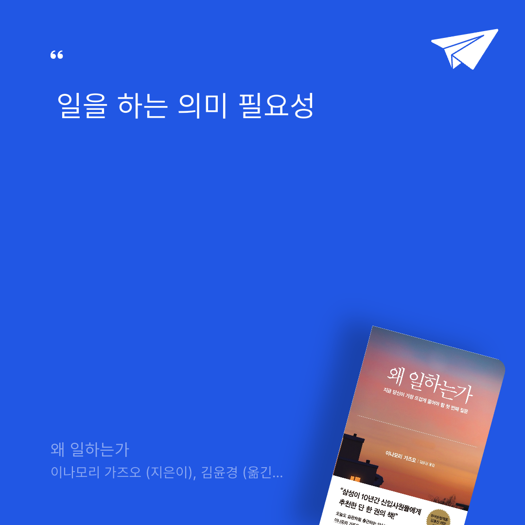 태수님의 왜 일하는가 게시물 이미지