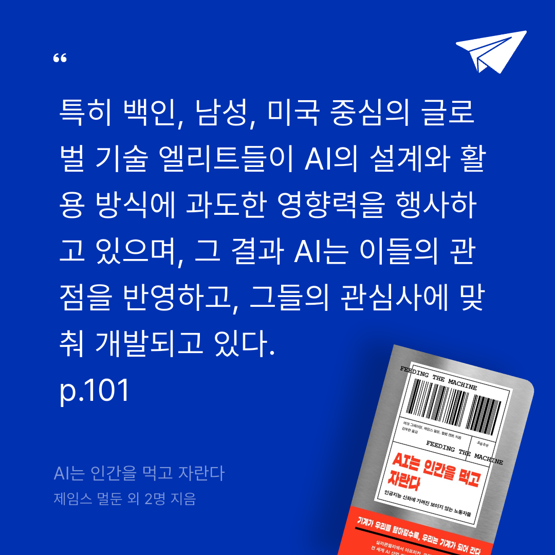 궁보님의 AI는 인간을 먹고 자란다 게시물 이미지