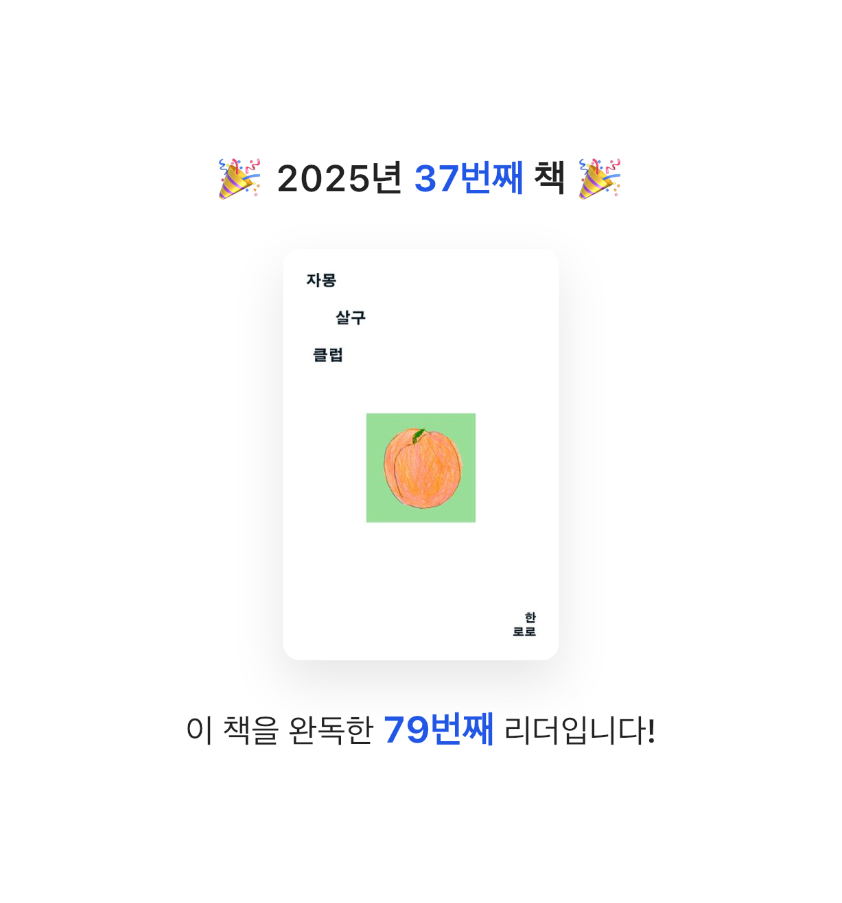 동희님의 자몽살구클럽 게시물 이미지