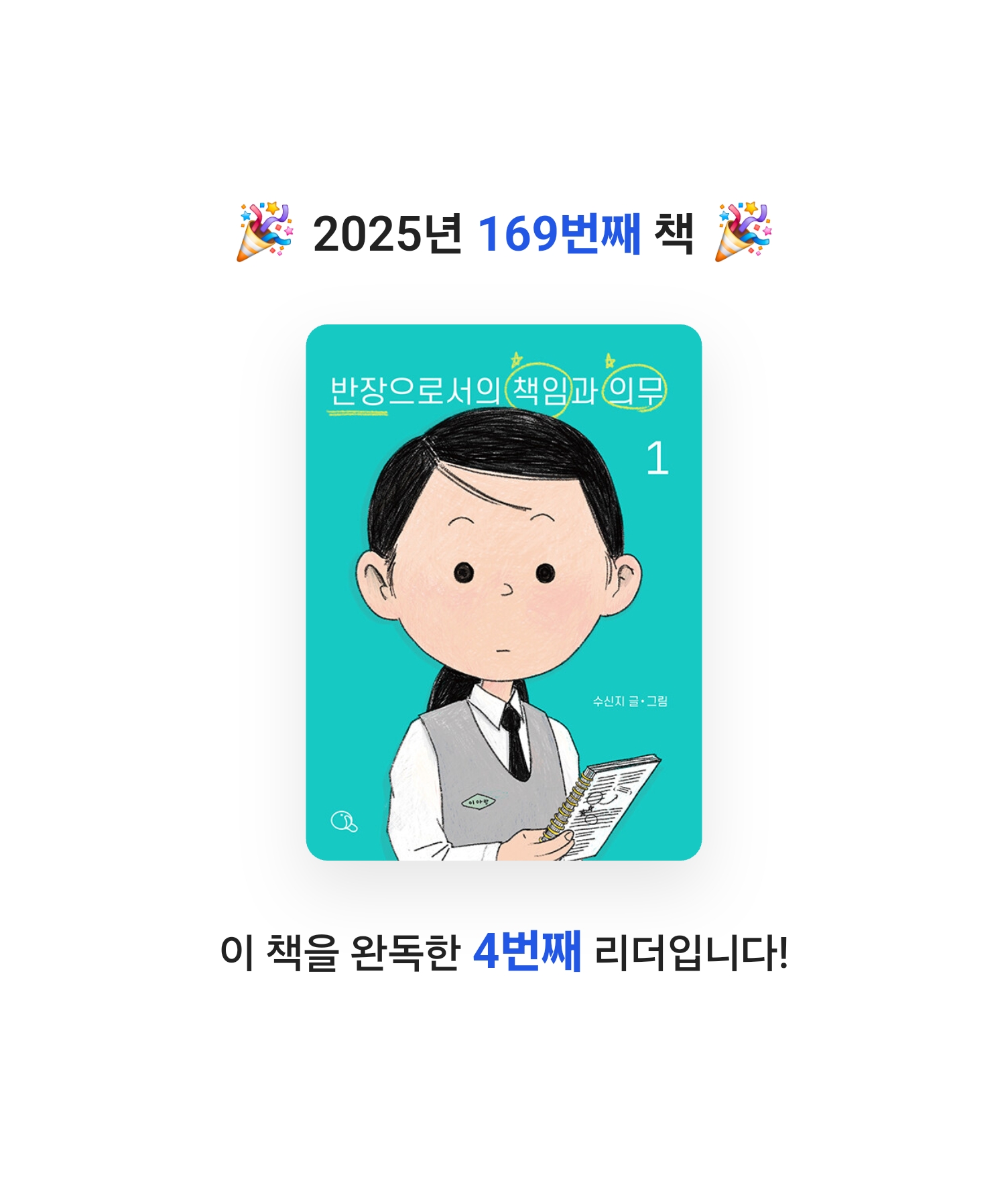 로즈베리님의 반장으로서의 책임과 의무 1 게시물 이미지