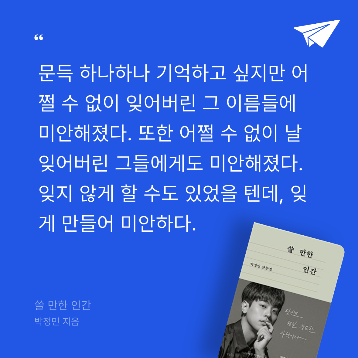 ㅇㅇ님의 쓸 만한 인간 게시물 이미지