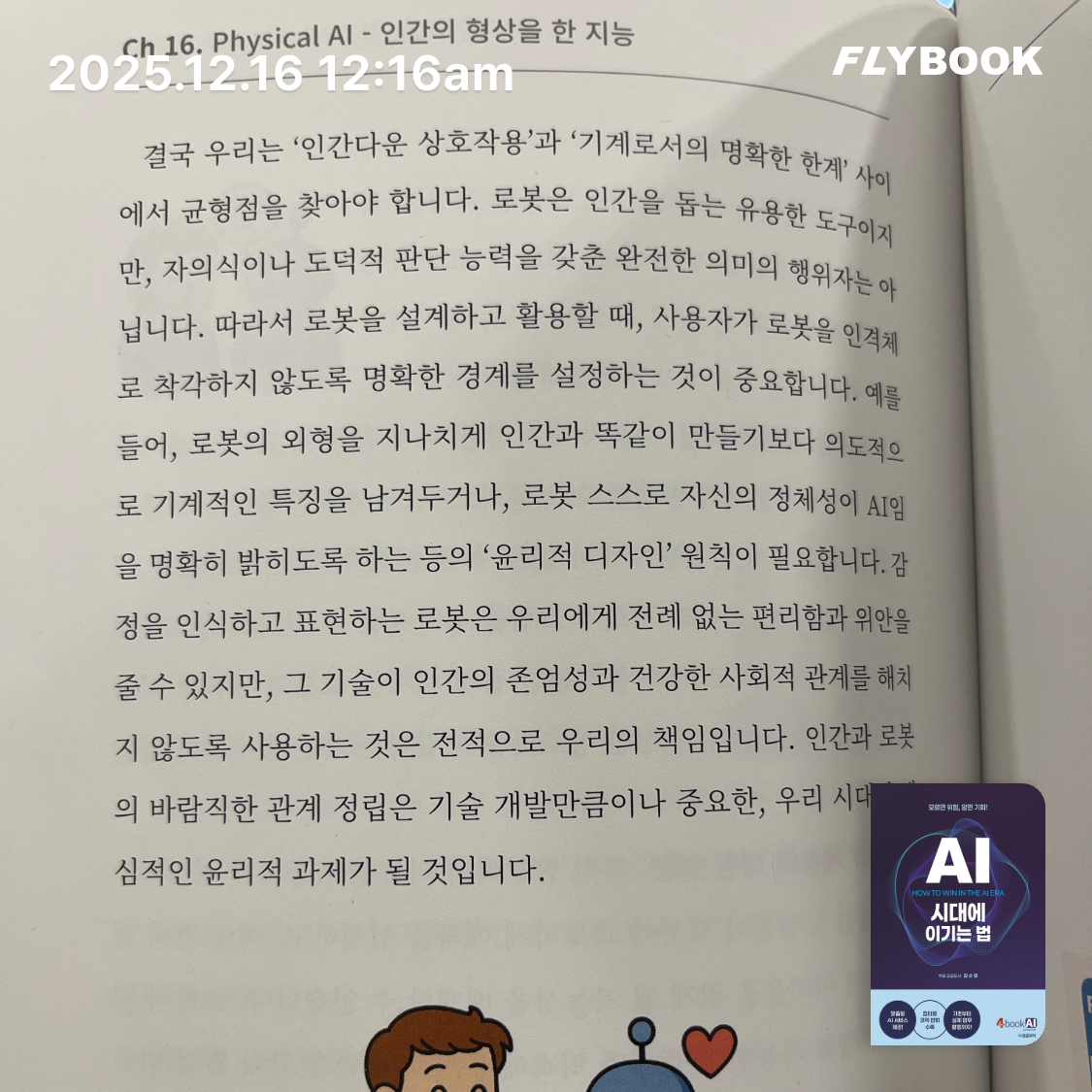 ccmlover님의 AI 시대에 이기는 법 게시물 이미지