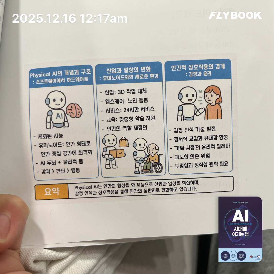 ccmlover님의 AI 시대에 이기는 법 게시물 이미지