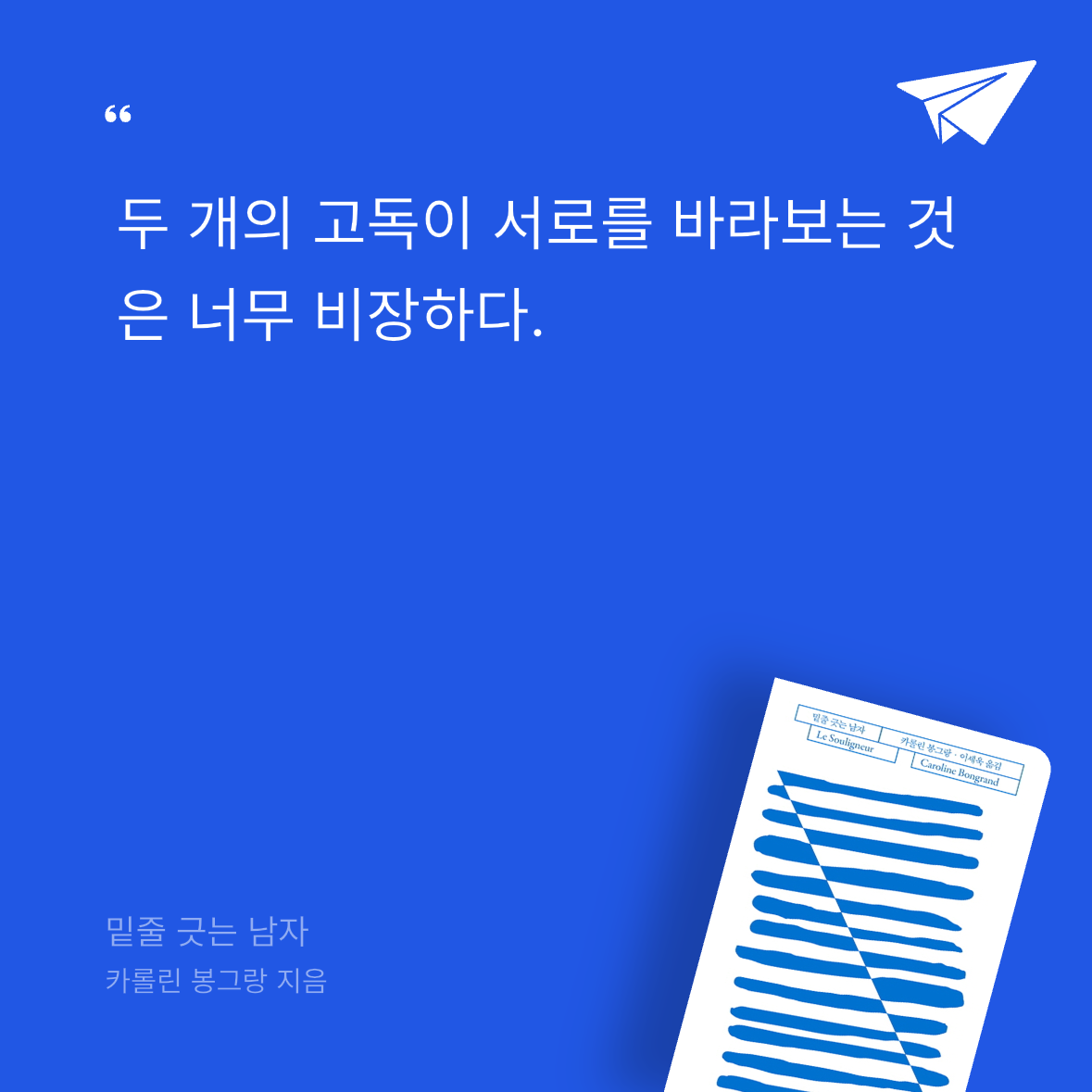 다솜님의 밑줄 긋는 남자 게시물 이미지