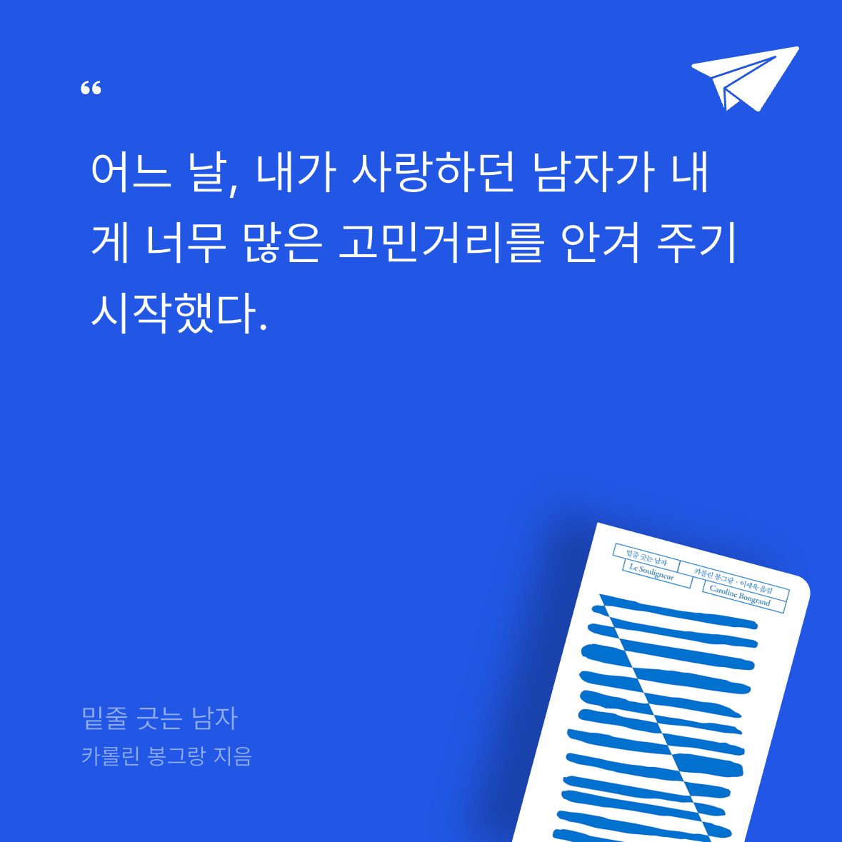 다솜님의 밑줄 긋는 남자 게시물 이미지
