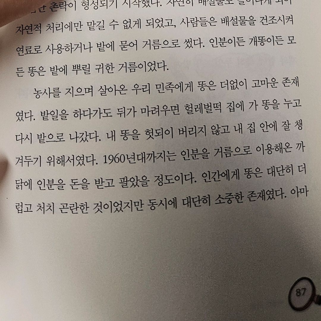 10622이희산님의 똥으로 해결한 과학 =Dung science 게시물 이미지