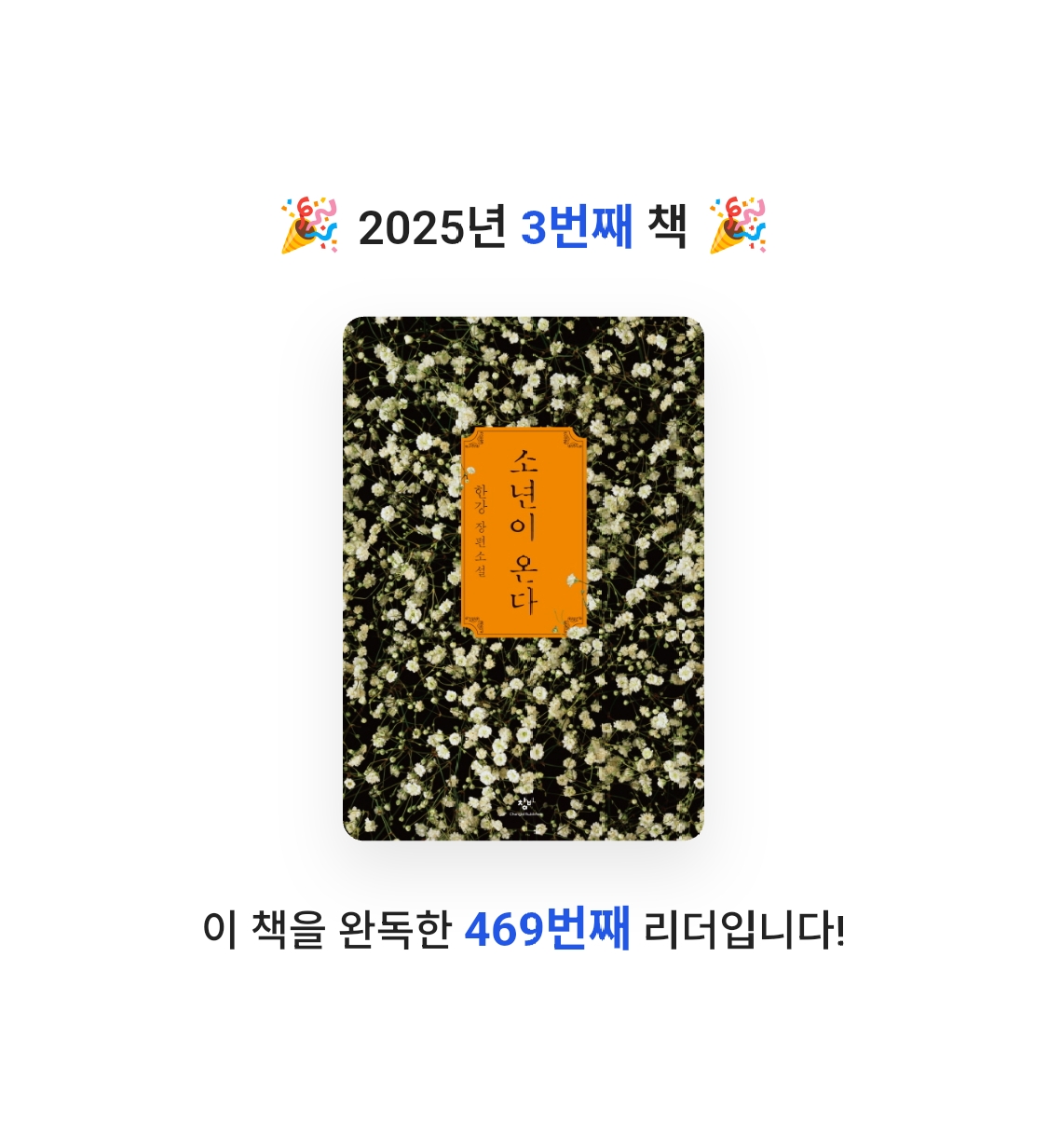 임택우님의 소년이 온다 게시물 이미지