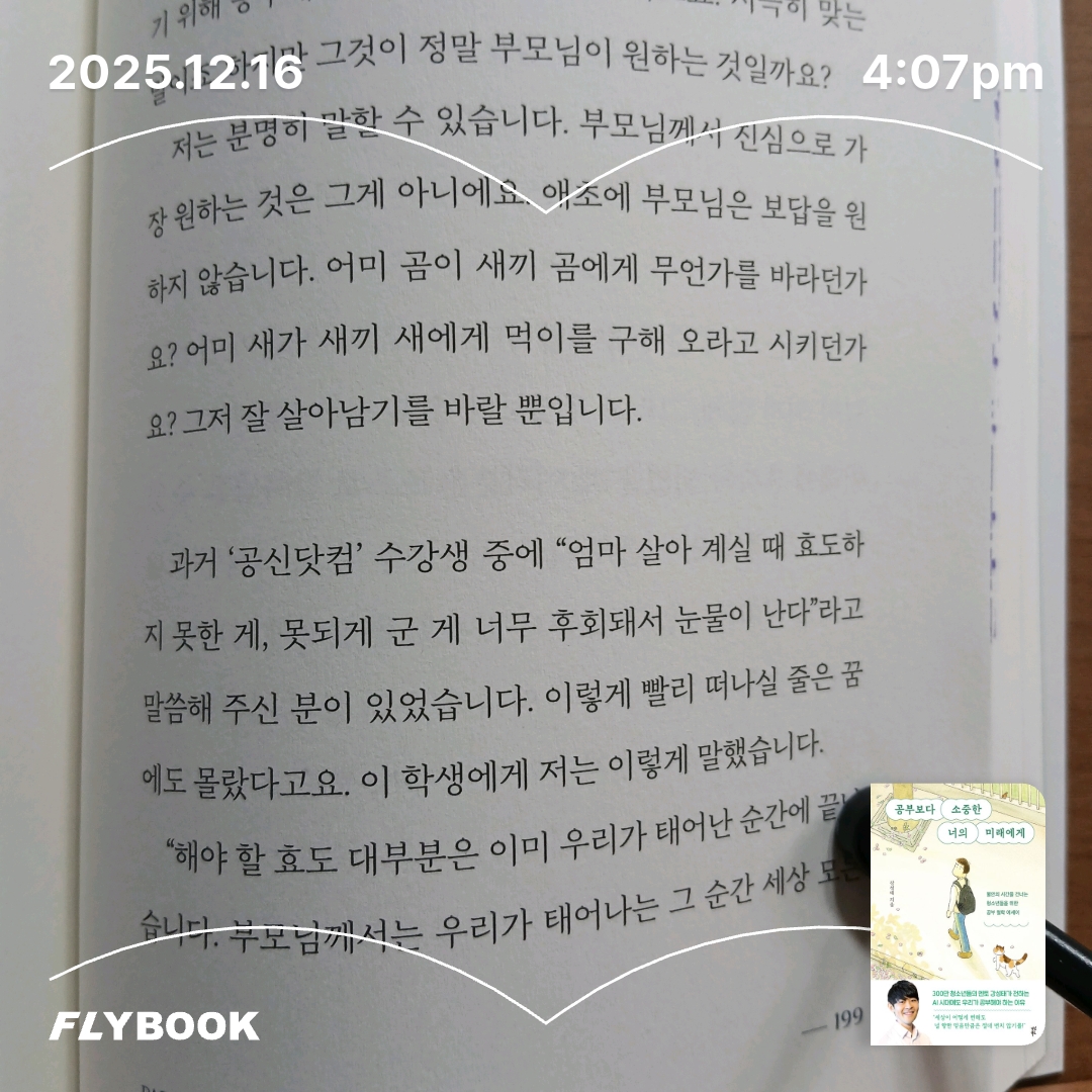 보라해님의 공부보다 소중한 너의 미래에게 게시물 이미지