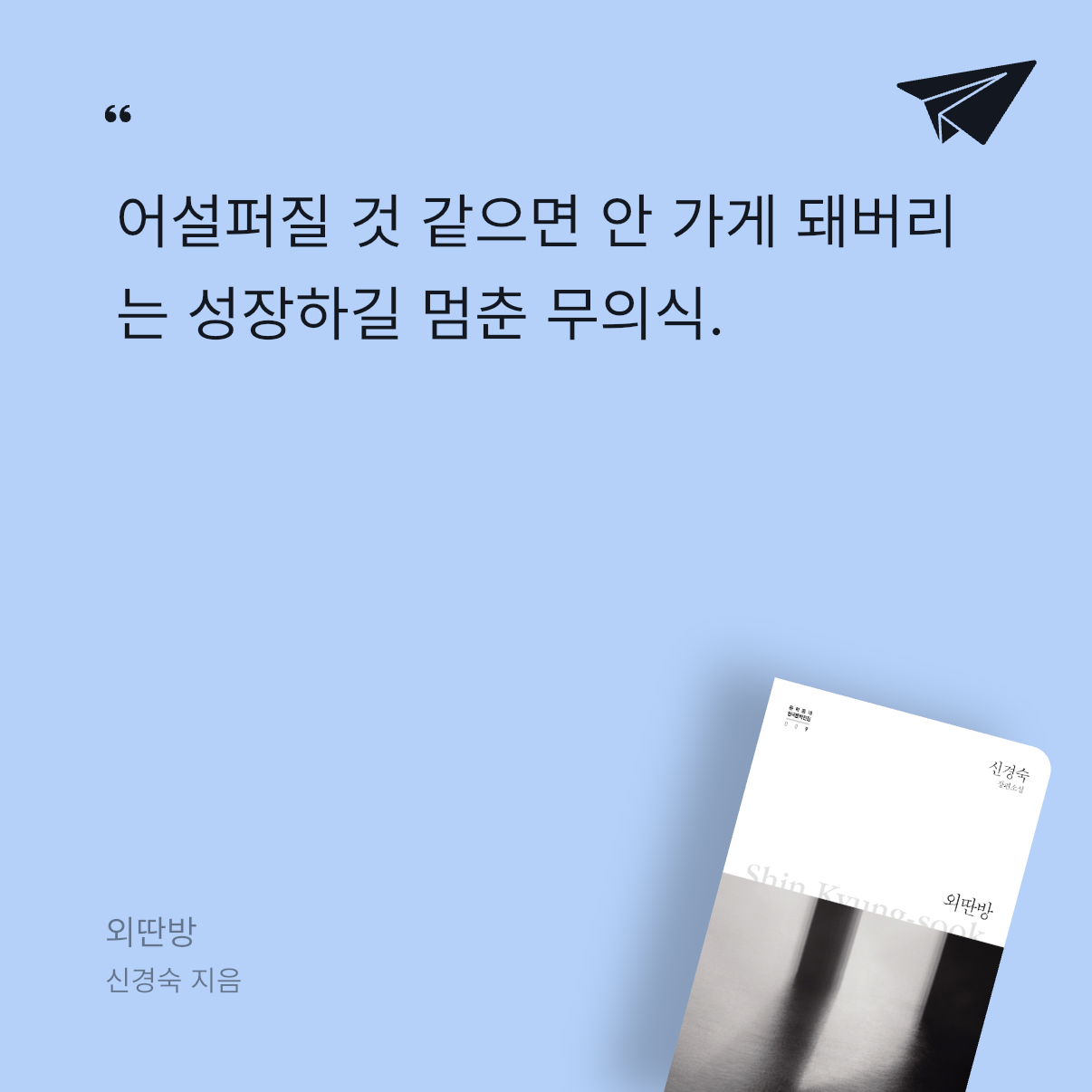 가만안도님의 외딴방 게시물 이미지