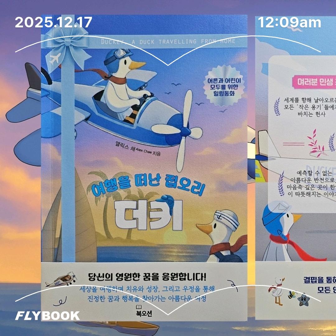 주진숙님의 여행을 떠난 집오리 더키 게시물 이미지