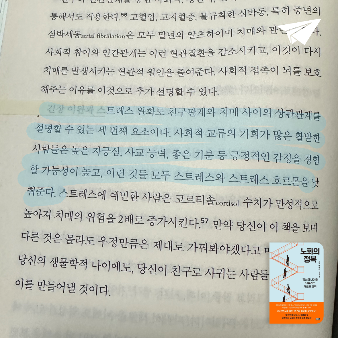 큰목소리님의 노화의 정복 게시물 이미지