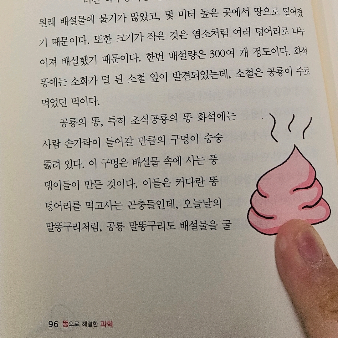 10622이희산님의 똥으로 해결한 과학 =Dung science 게시물 이미지