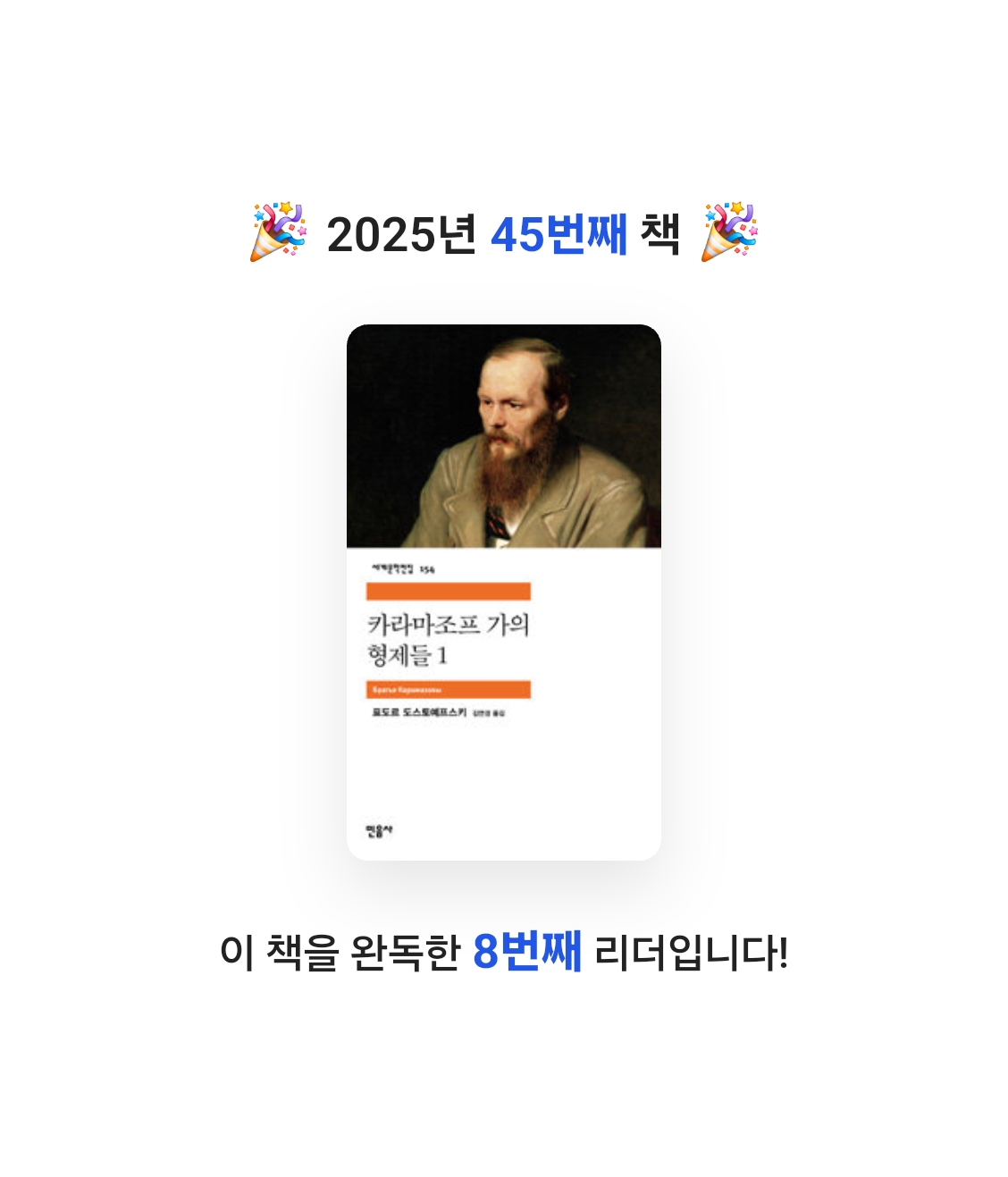 정기적님의 카라마조프 가의 형제들 게시물 이미지