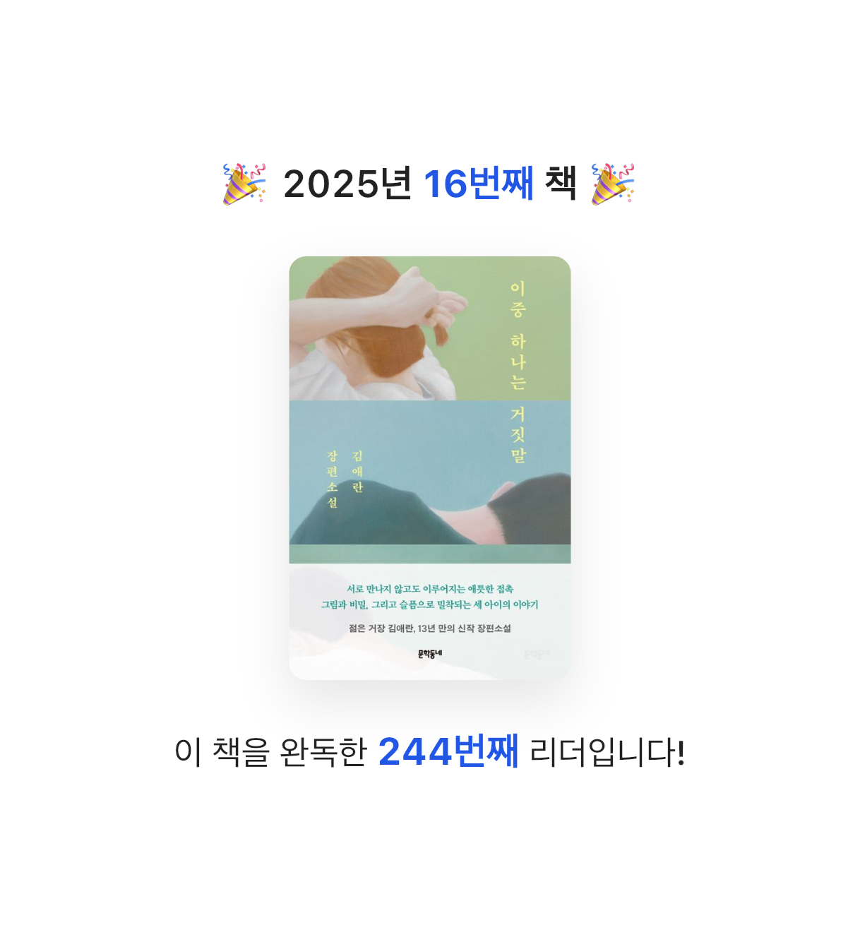 콩진님의 이중 하나는 거짓말 게시물 이미지