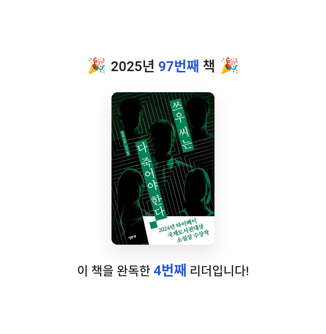 라미나린님의 쓰우 씨는 다 죽어야 한다 게시물 이미지