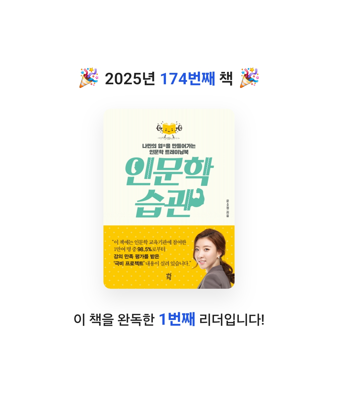 창조적사고목표설정님의 인문학 습관 게시물 이미지