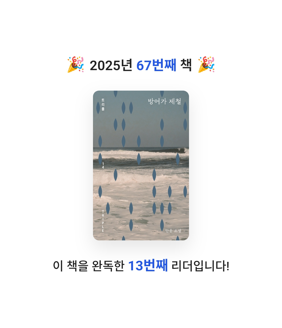 책 읽는 루나린님의 방어가 제철 게시물 이미지