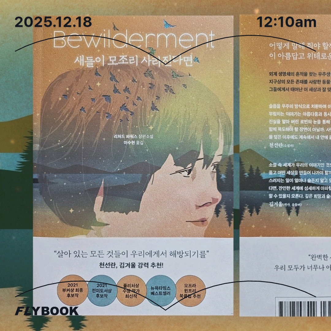 주진숙님의 새들이 모조리 사라진다면 게시물 이미지