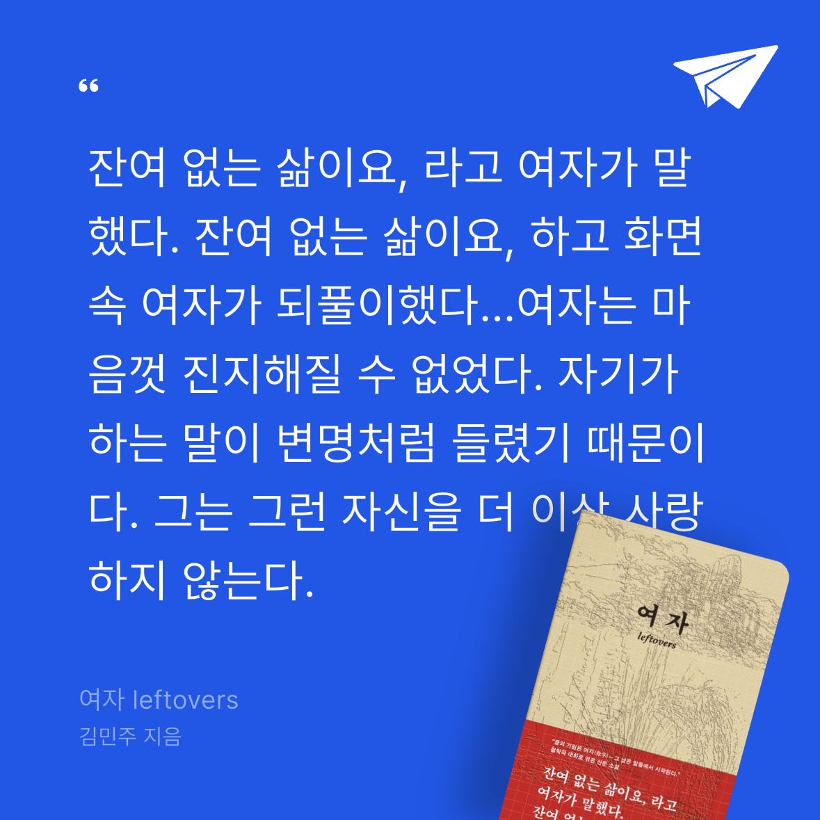 달책빵님의 여자 leftovers 게시물 이미지