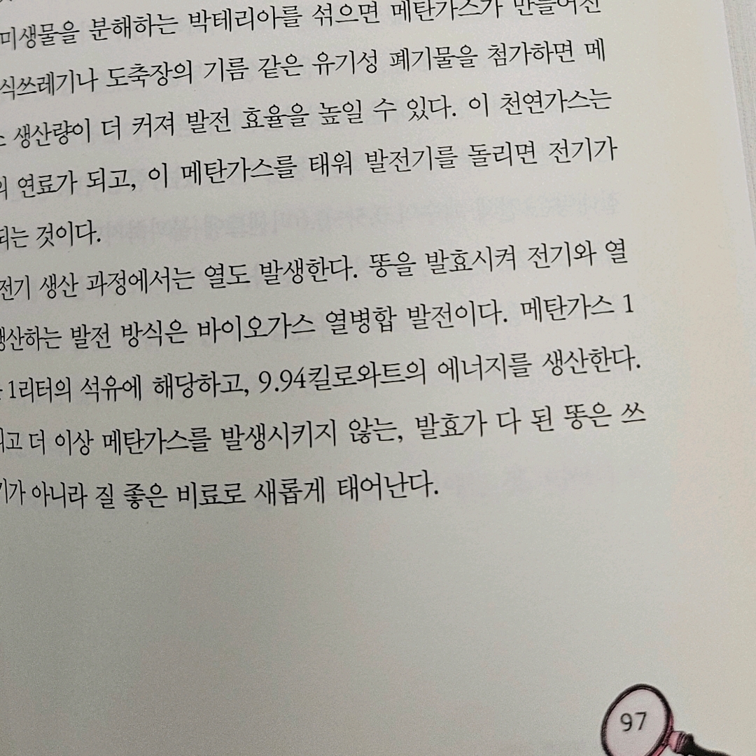 10622이희산님의 똥으로 해결한 과학 =Dung science 게시물 이미지