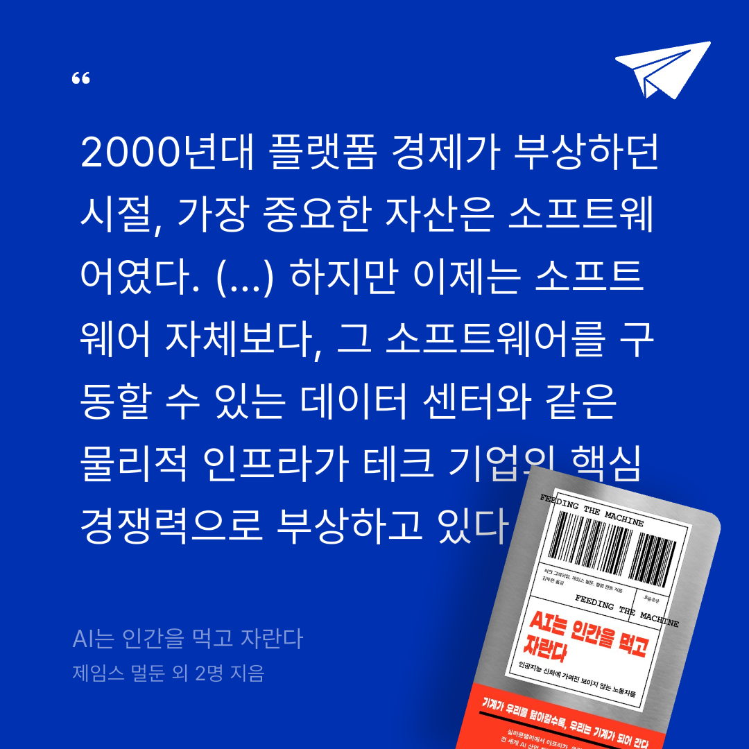 궁보님의 AI는 인간을 먹고 자란다 게시물 이미지