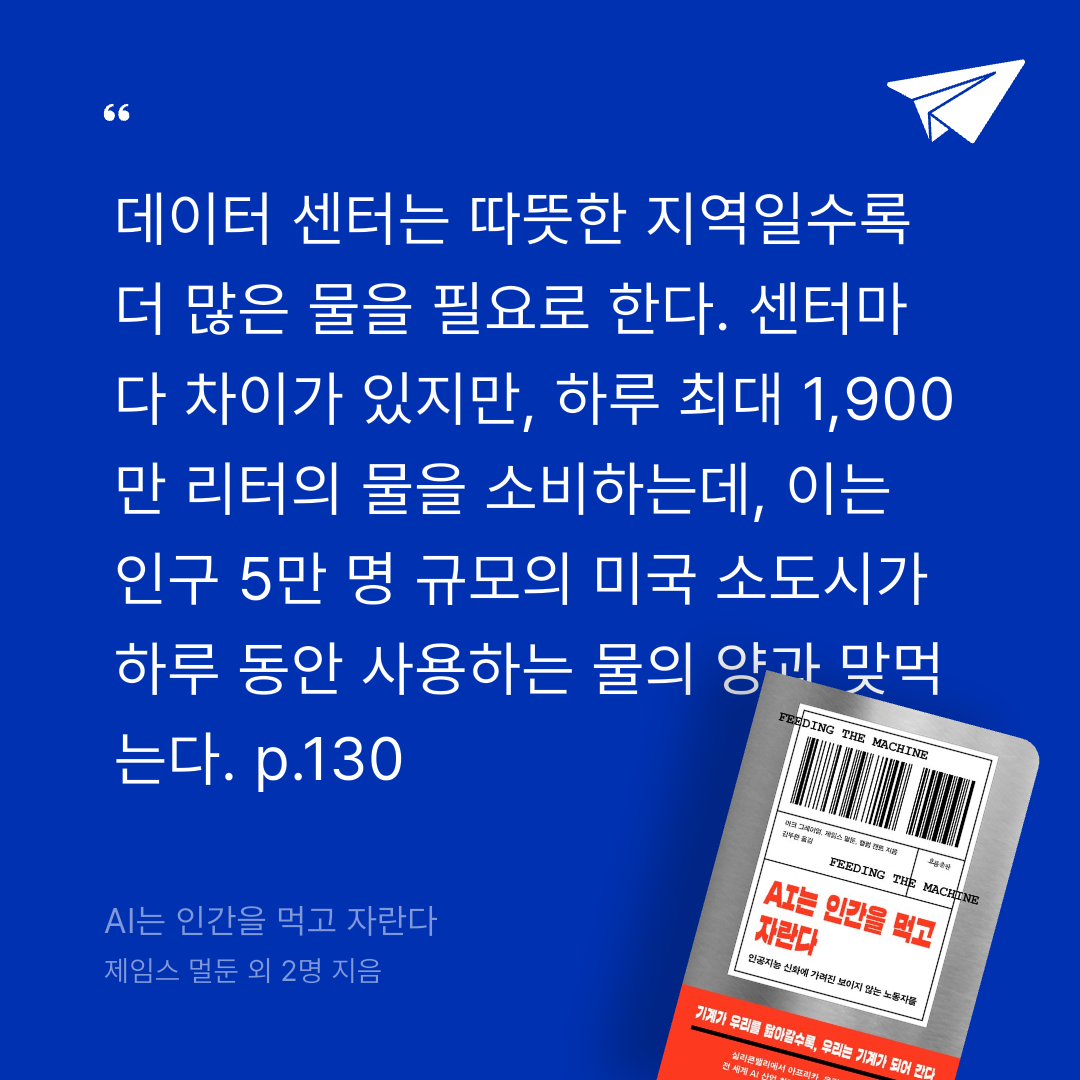 궁보님의 AI는 인간을 먹고 자란다 게시물 이미지