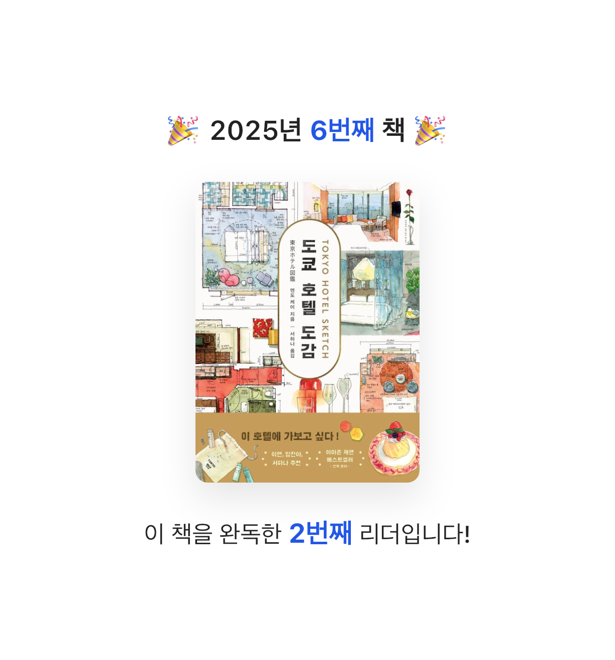 안제섭님의 도쿄 호텔 도감 게시물 이미지