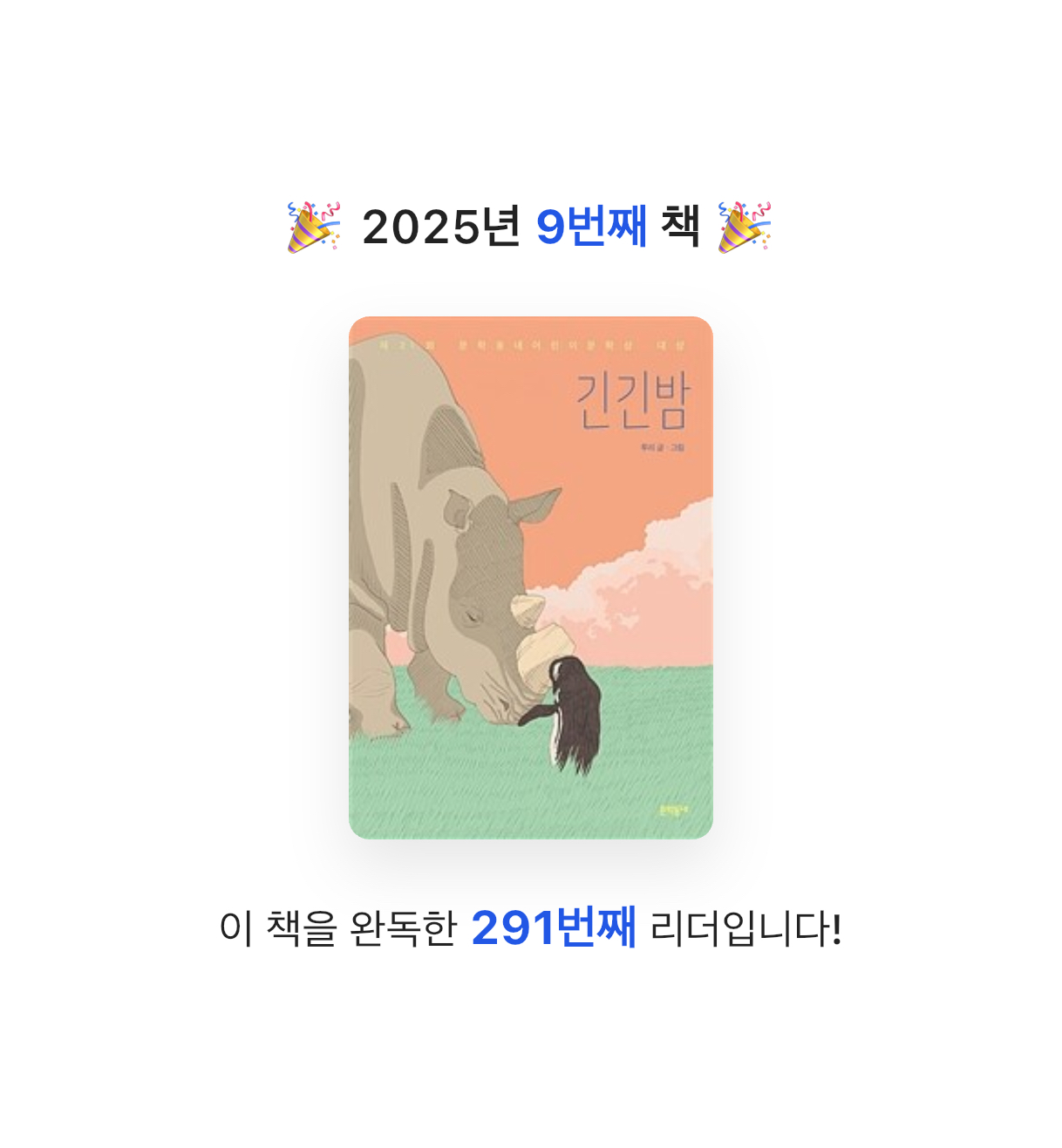 소울님의 긴긴밤 게시물 이미지