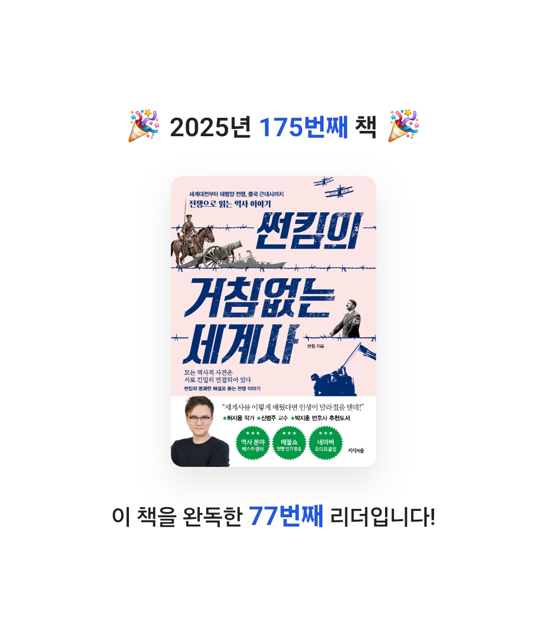 창조적사고목표설정님의 썬킴의 거침없는 세계사 게시물 이미지